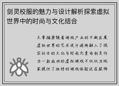 剑灵校服的魅力与设计解析探索虚拟世界中的时尚与文化结合