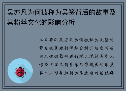 吴亦凡为何被称为吴签背后的故事及其粉丝文化的影响分析