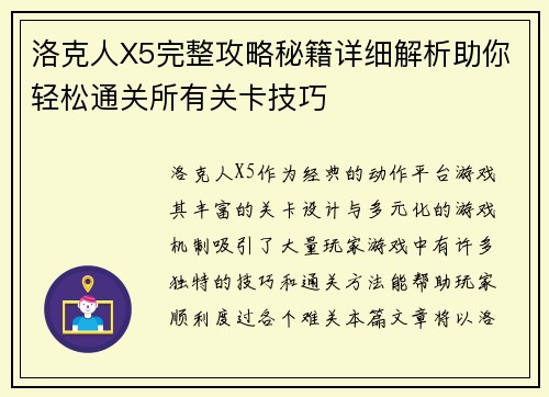 洛克人X5完整攻略秘籍详细解析助你轻松通关所有关卡技巧