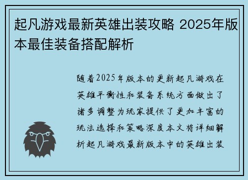 起凡游戏最新英雄出装攻略 2025年版本最佳装备搭配解析